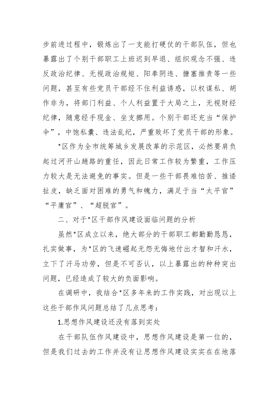 XX区创新工作方法锻造干部队伍实践与思考.docx_第3页