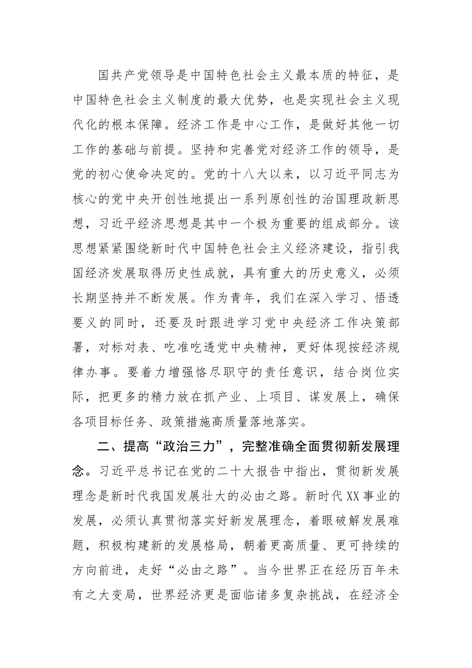 座谈交流发言材料---习近平经济思想.docx_第2页