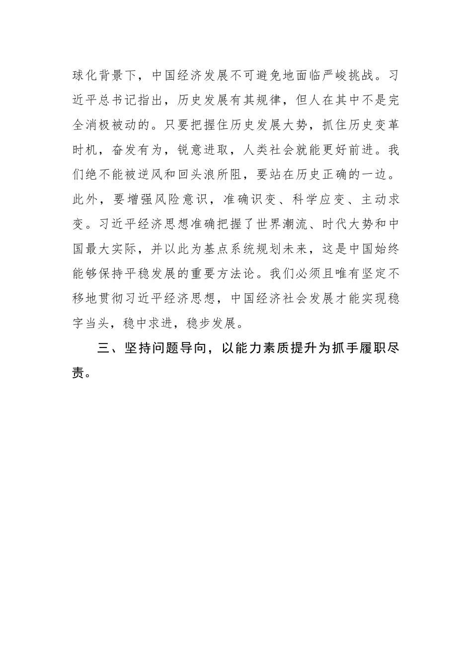 座谈交流发言材料---习近平经济思想.docx_第3页