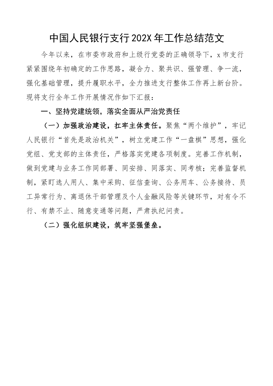 中国人民银行支行2022年工作总结范文.docx_第1页