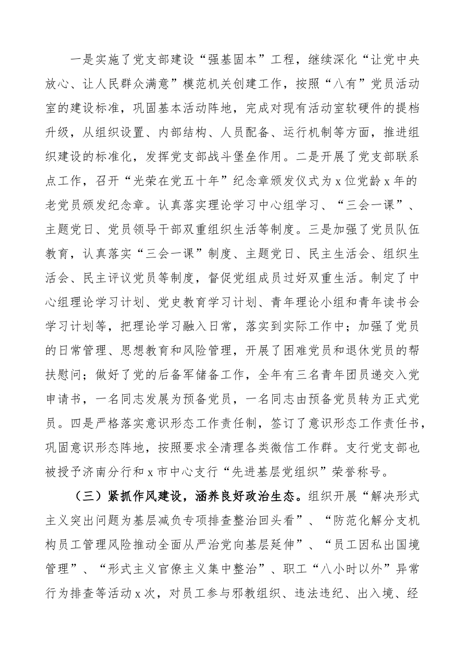 中国人民银行支行2022年工作总结范文.docx_第2页