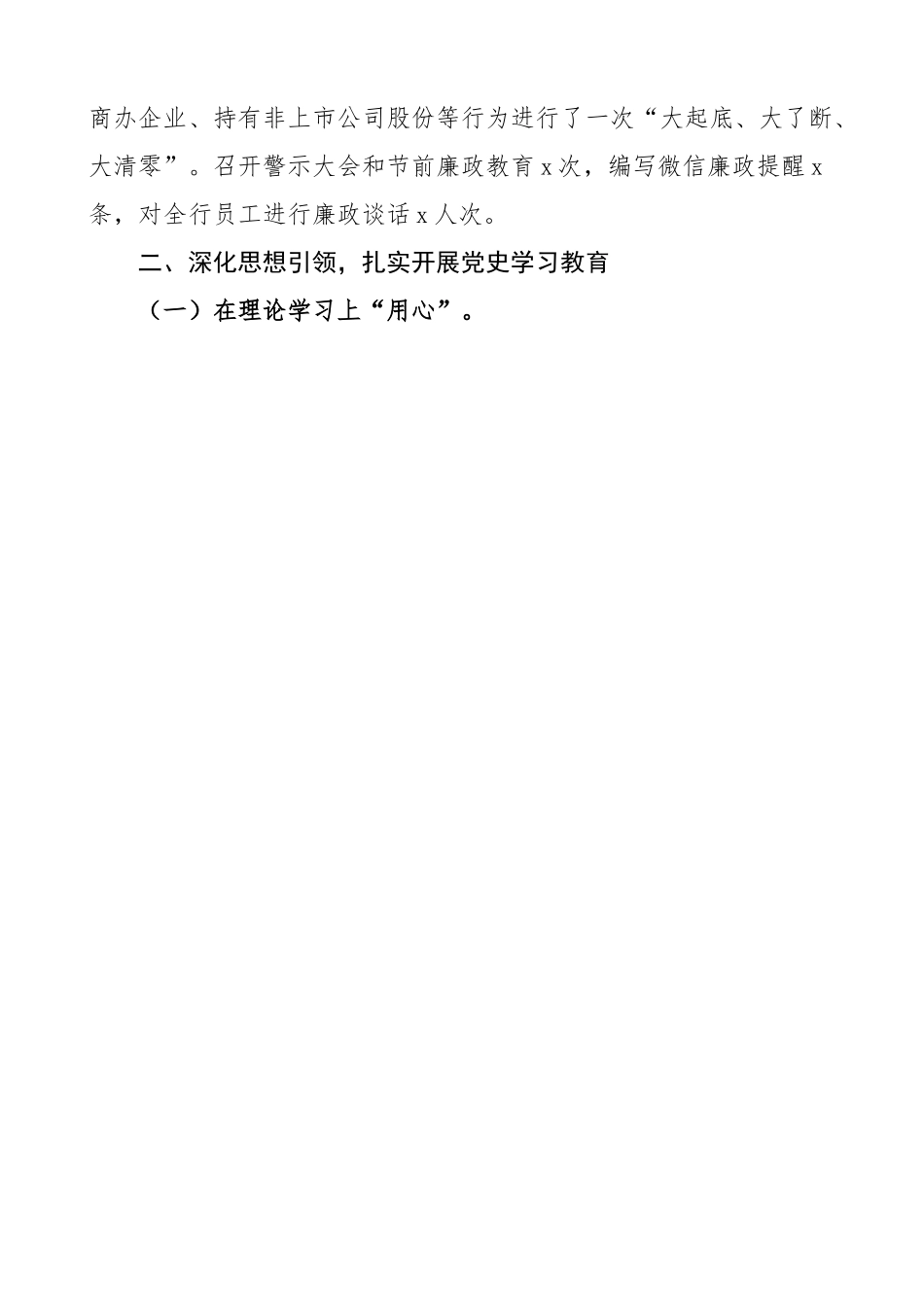 中国人民银行支行2022年工作总结范文.docx_第3页