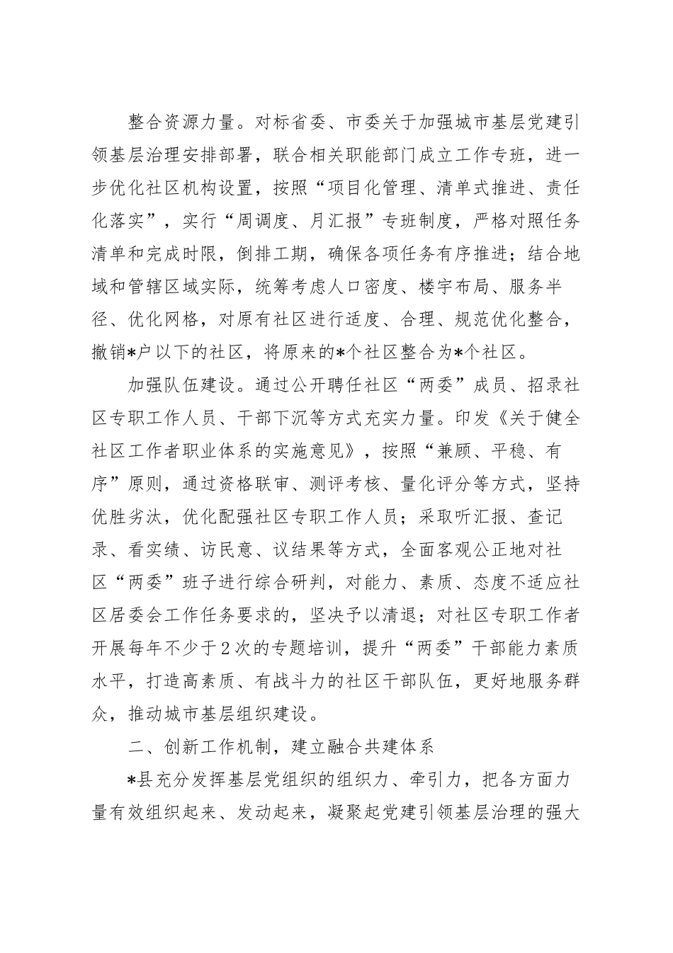 “共建共治共享”推动城市治理工作经验材料.docx_第3页