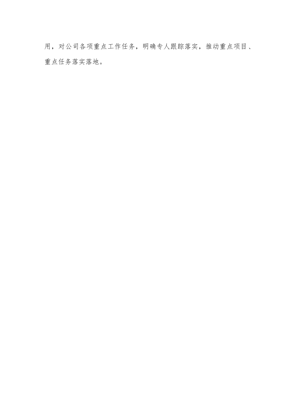 国企党建工作经验交流：“融合式”党建新模式助力降本增效.docx_第2页