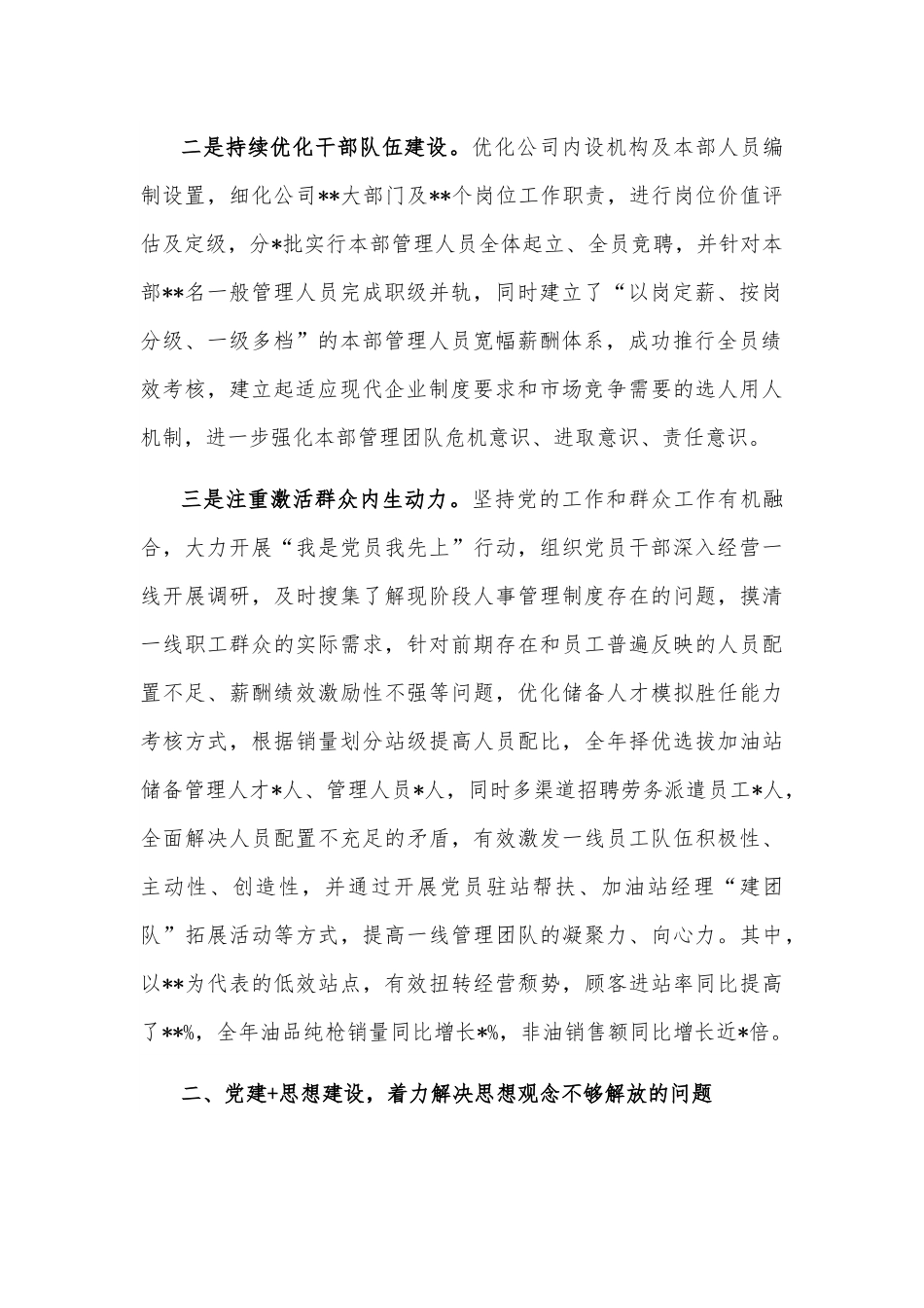 国企党建工作经验交流：“融合式”党建新模式助力降本增效.docx_第3页