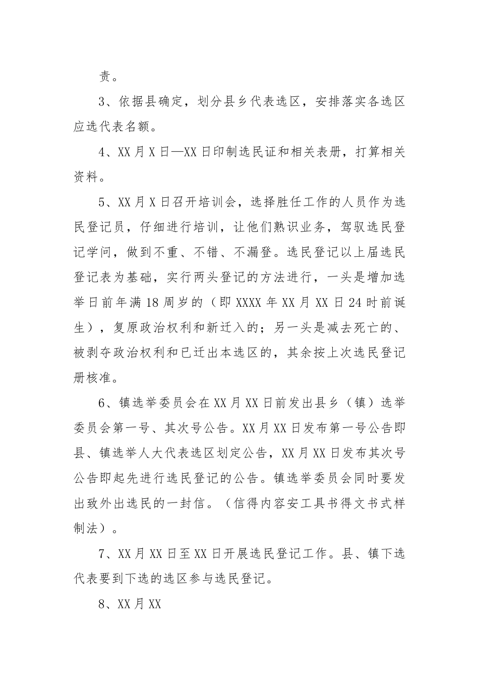 XX镇人大代表换届选举工作流程.docx_第2页