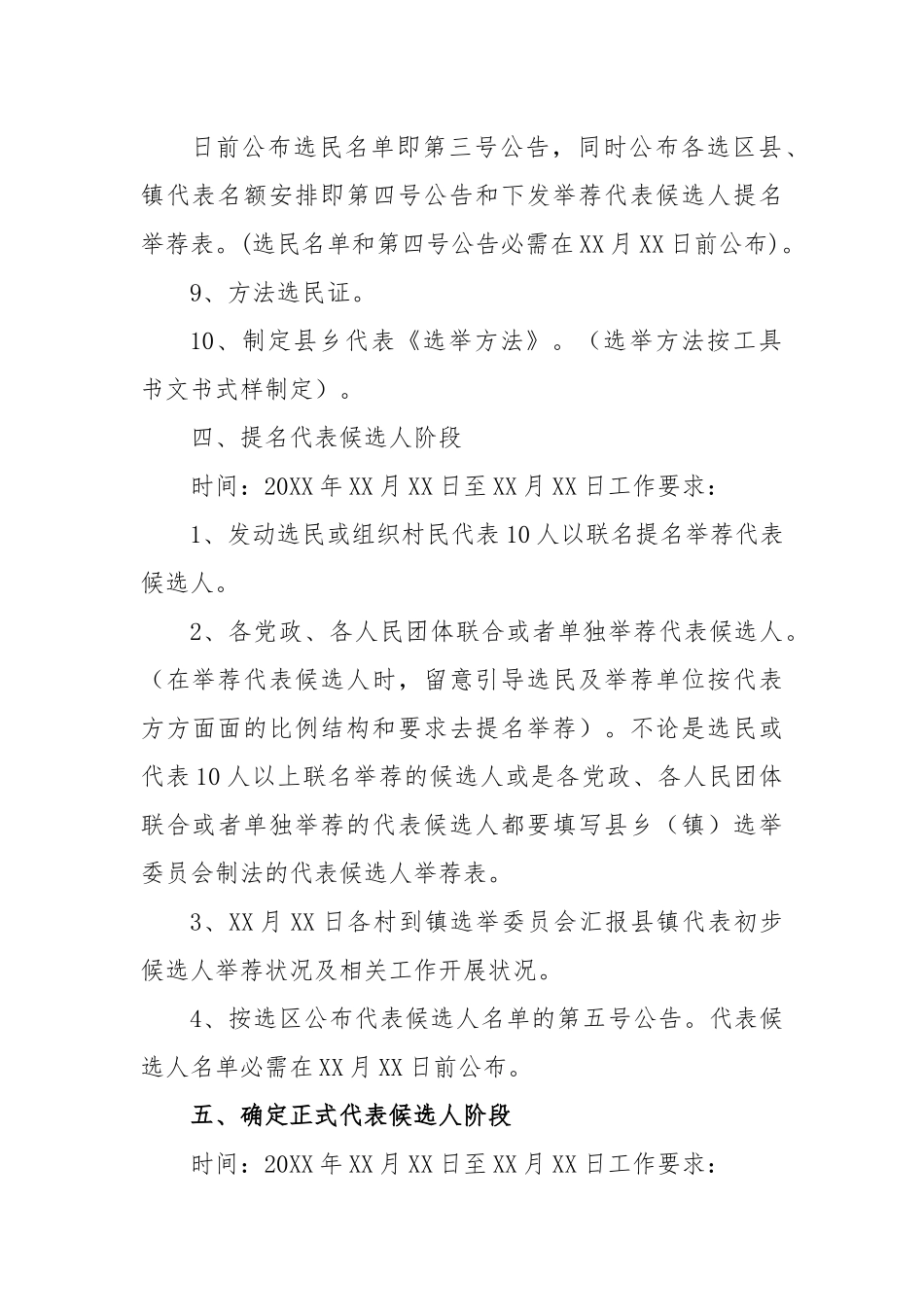 XX镇人大代表换届选举工作流程.docx_第3页
