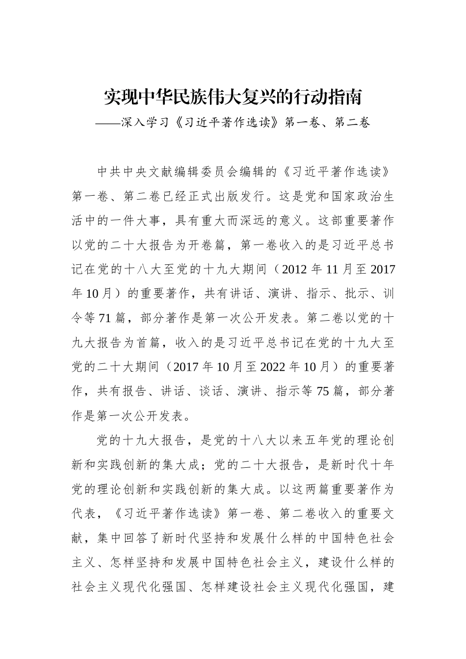 实现中华民族伟大复兴的行动指南.docx_第1页