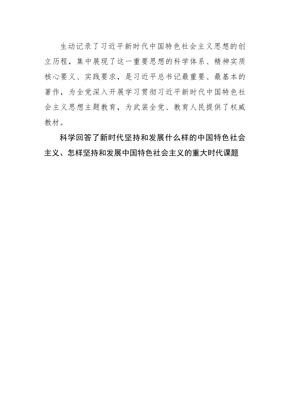 实现中华民族伟大复兴的行动指南.docx_第3页