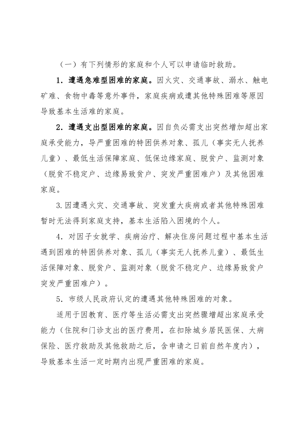 xx市临时救助工作实施细则.docx_第3页