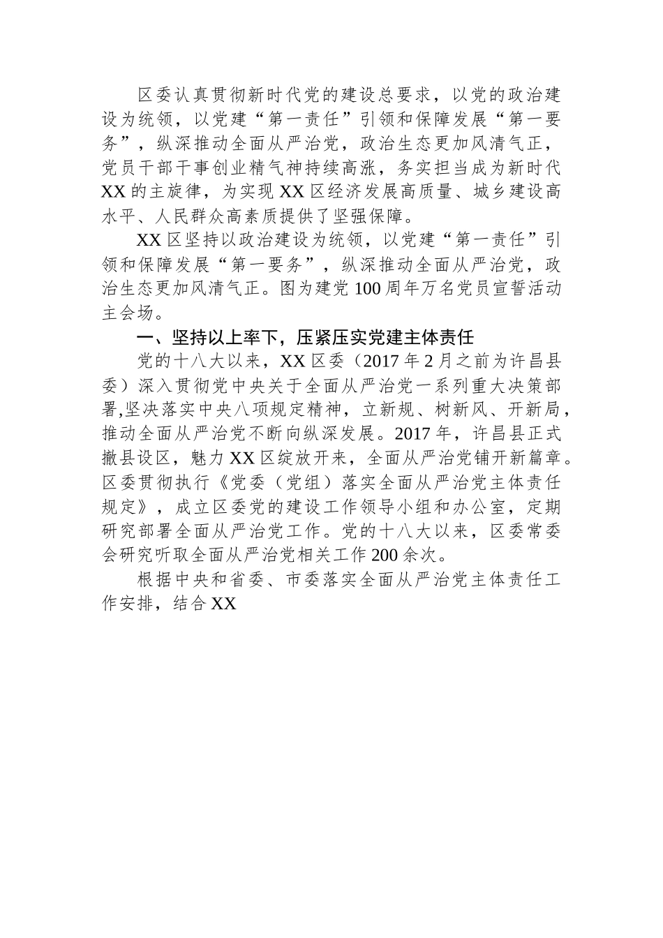 (8篇)2022年从严治党综述汇编.docx_第2页