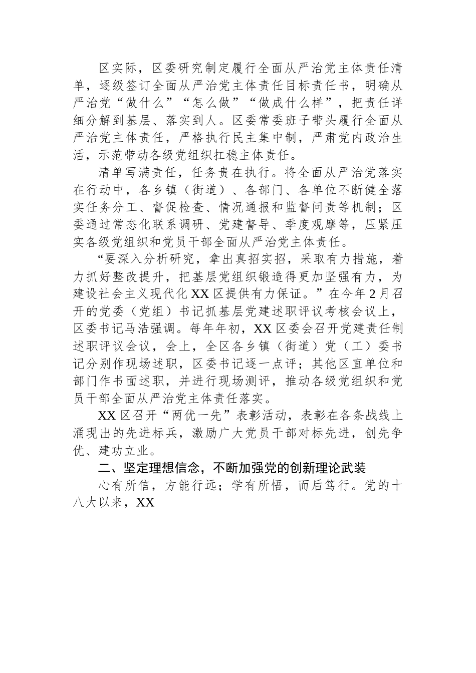 (8篇)2022年从严治党综述汇编.docx_第3页