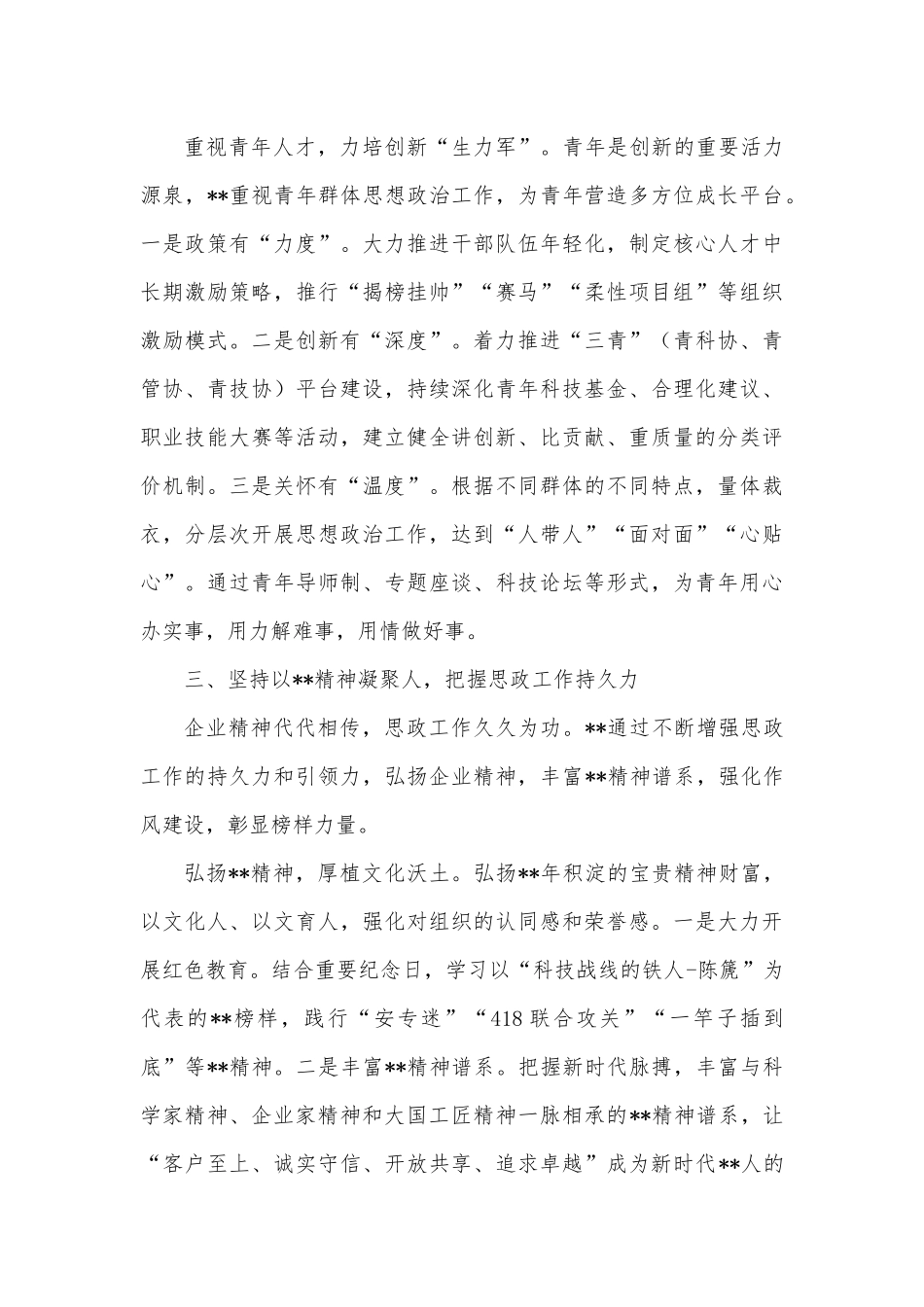 国企党建经验交流：把握思政工作“三力”为建设科技强国贡献力量.docx_第3页