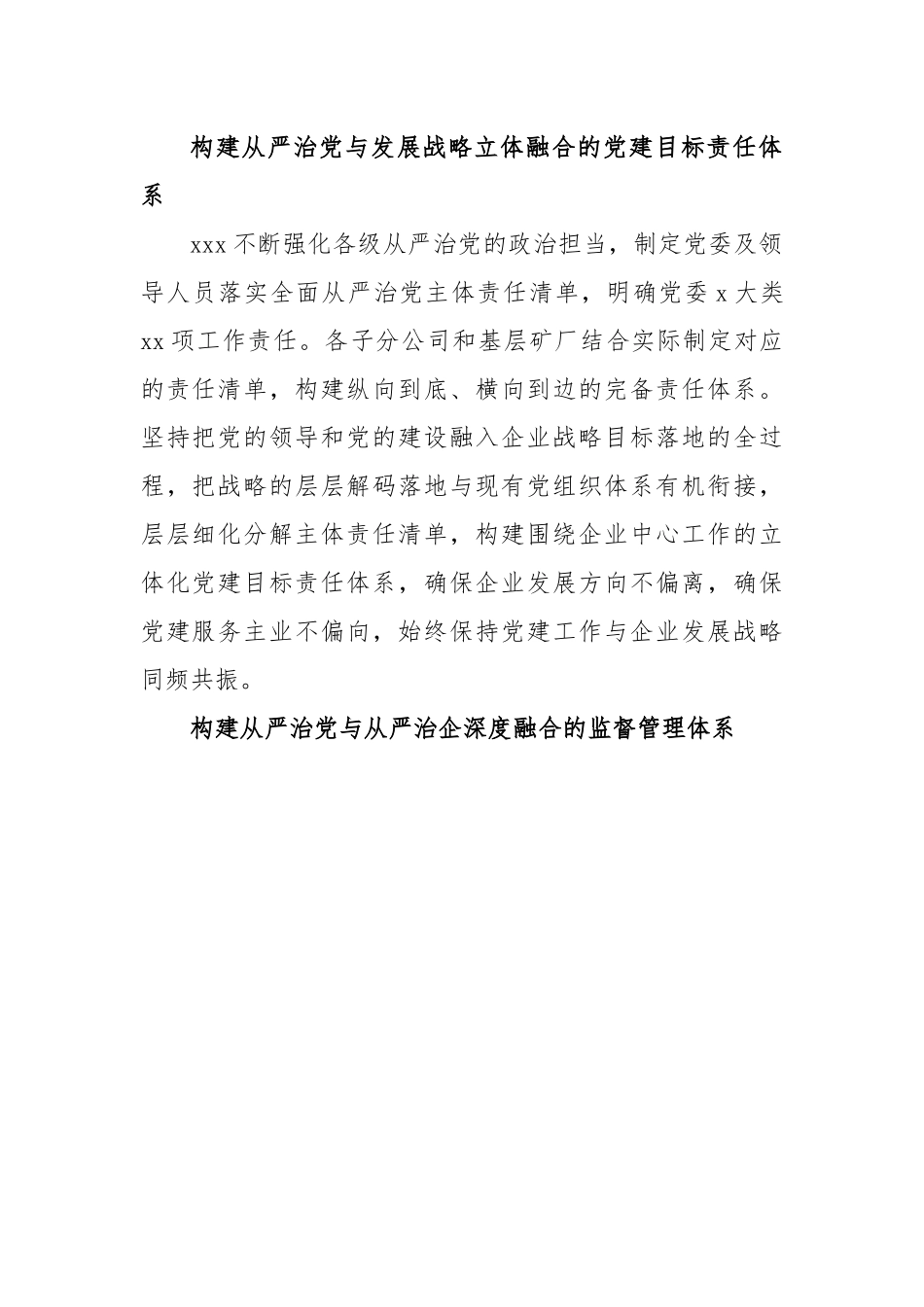 (4篇)党建工作主题材料汇编.docx_第2页
