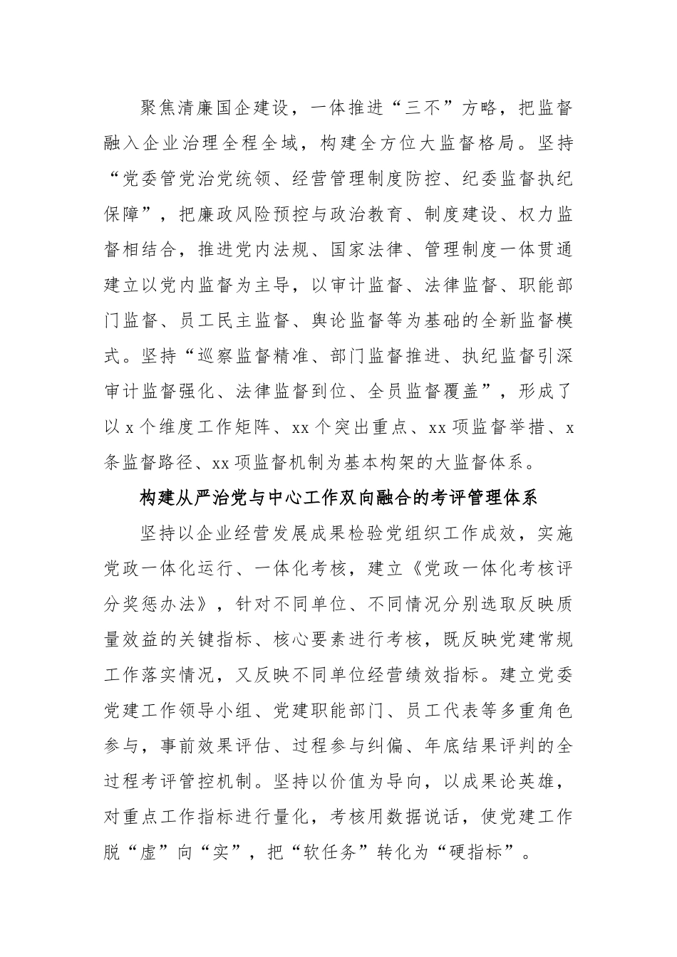 (4篇)党建工作主题材料汇编.docx_第3页