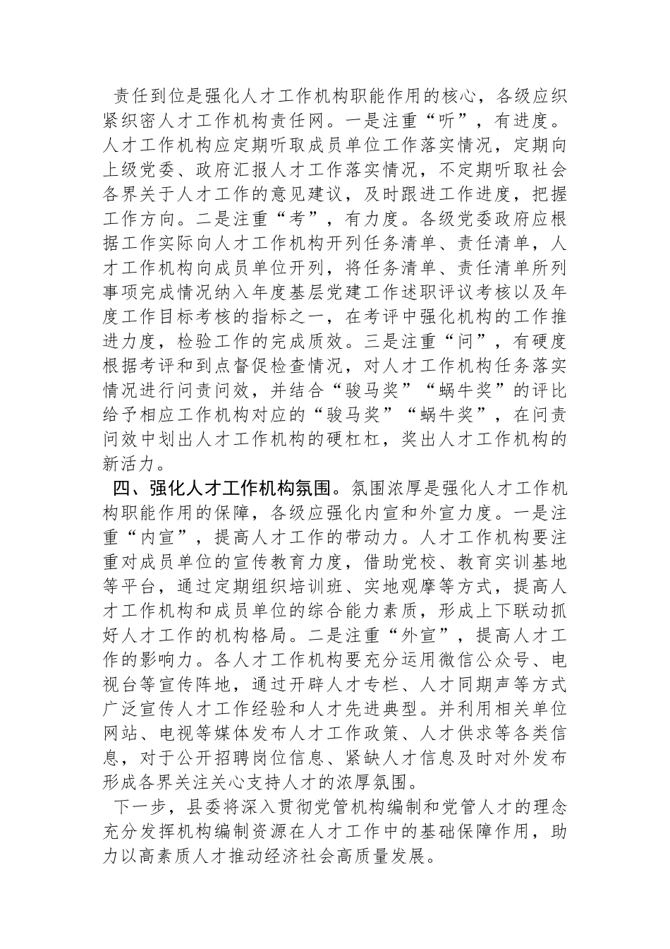 县委组织部人才工作会议交流发言材料.docx_第3页