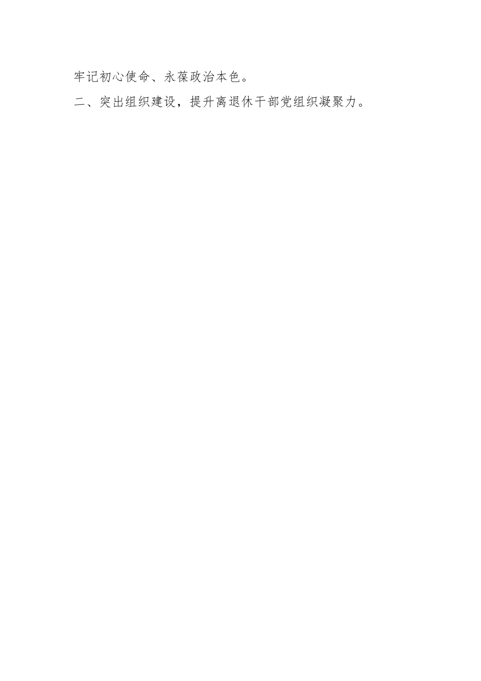 XX市离退休干部党的建设工作经验做法.docx_第2页