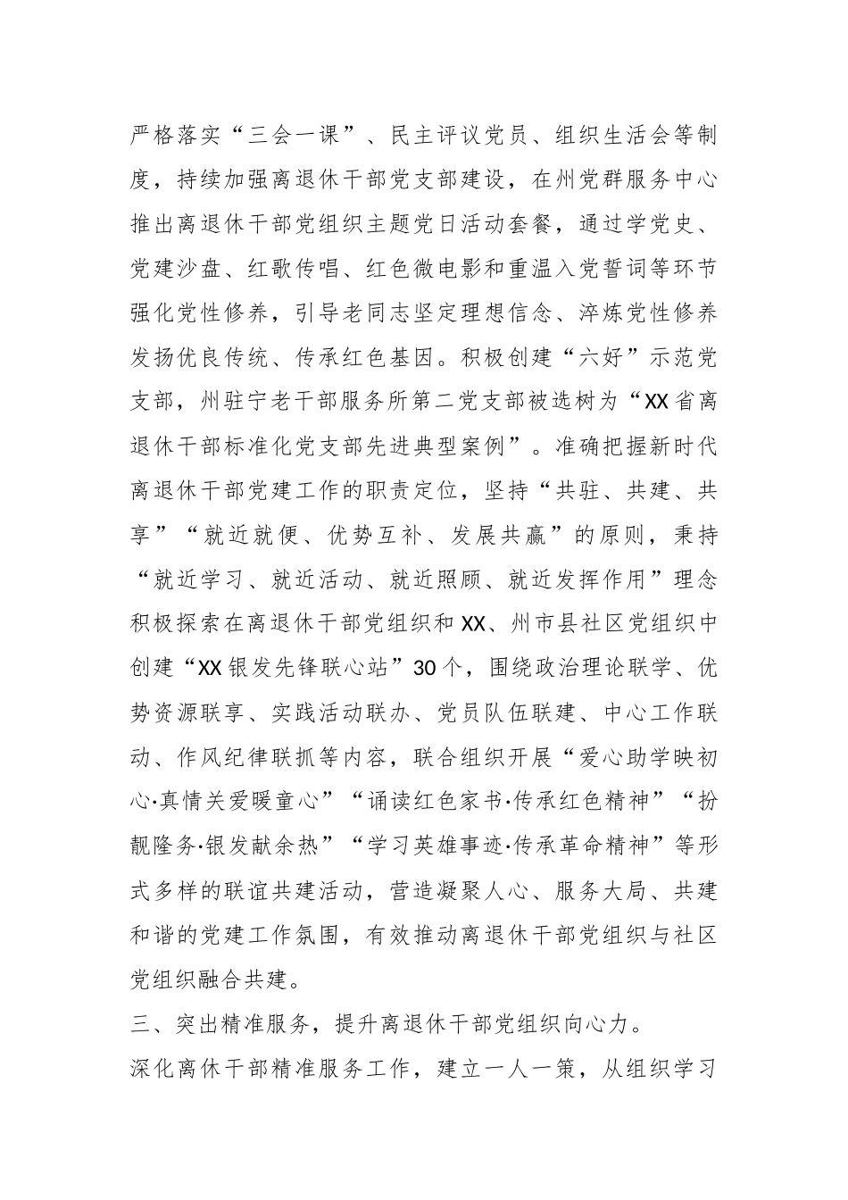 XX市离退休干部党的建设工作经验做法.docx_第3页