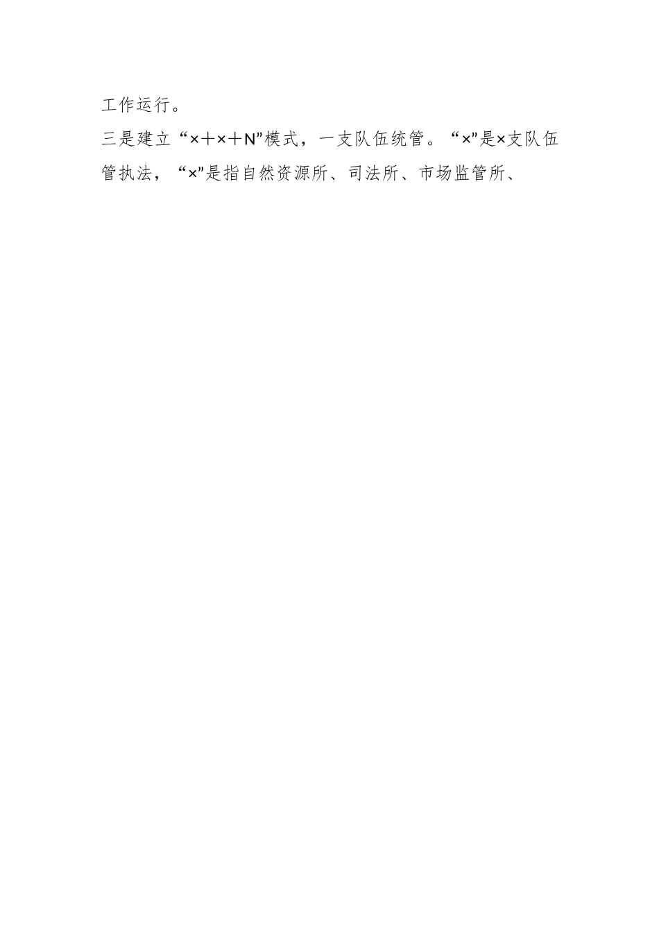XX乡党委书记在创新“1333”工作法提升乡镇综合行政执法质效.docx_第2页