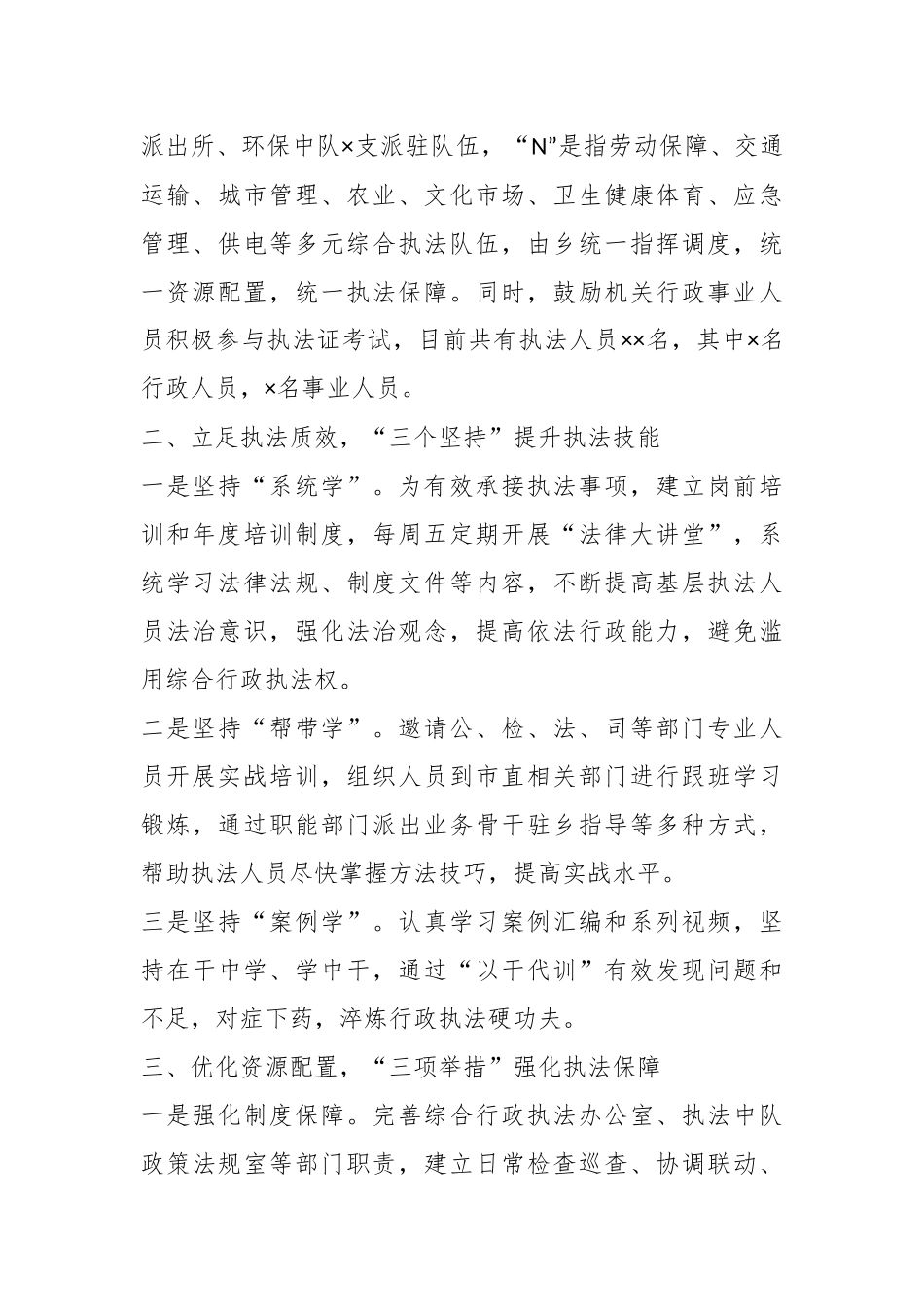 XX乡党委书记在创新“1333”工作法提升乡镇综合行政执法质效.docx_第3页