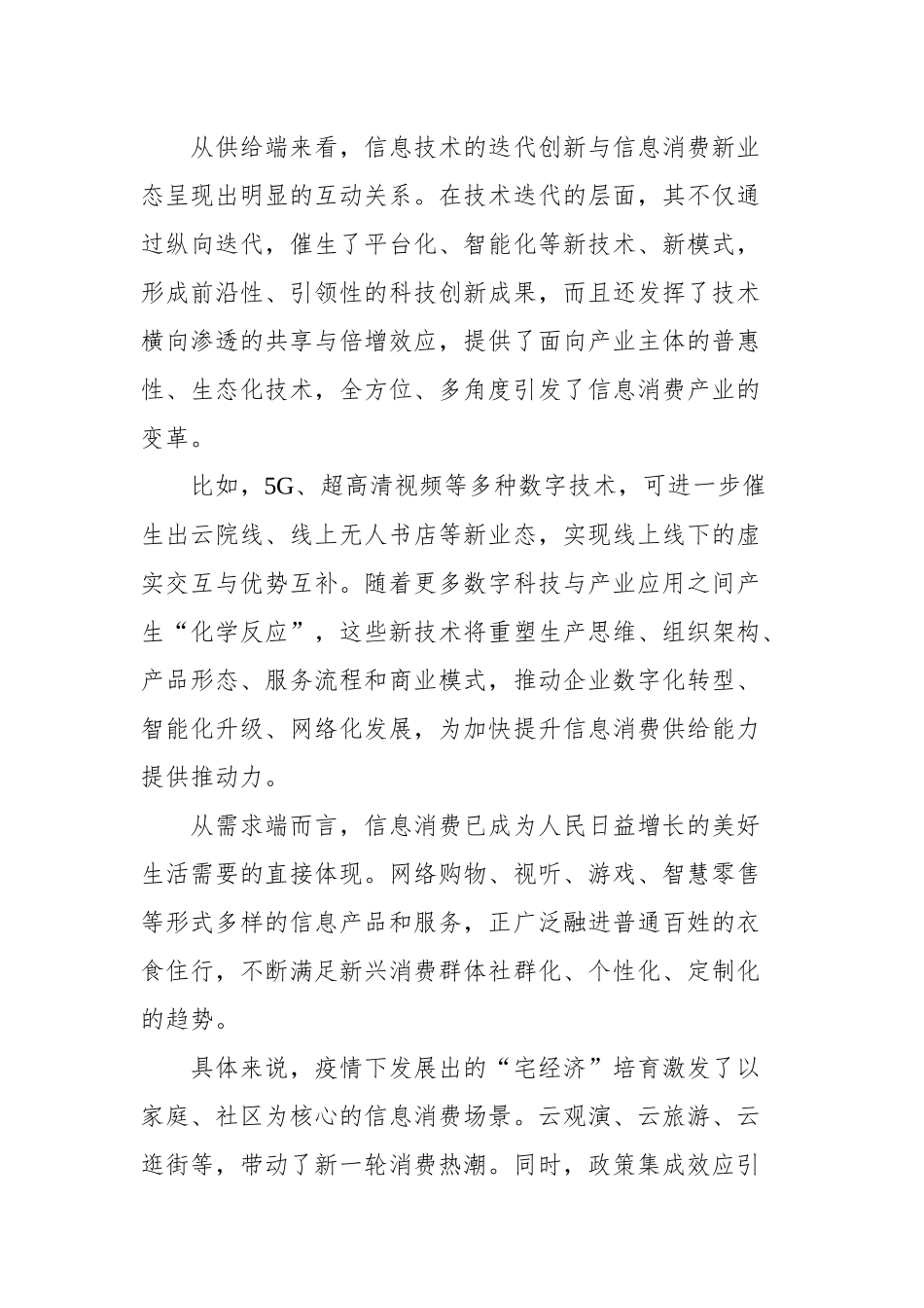 2022年半月谈文稿汇编（19篇）.docx_第3页