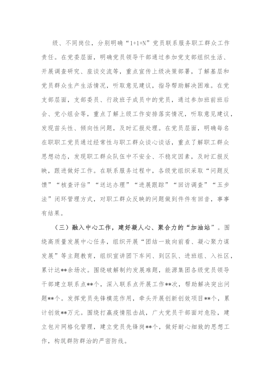 国企党建经验交流：“1+1+N”打通党员联系服务职工群众“最后一公里”.docx_第3页