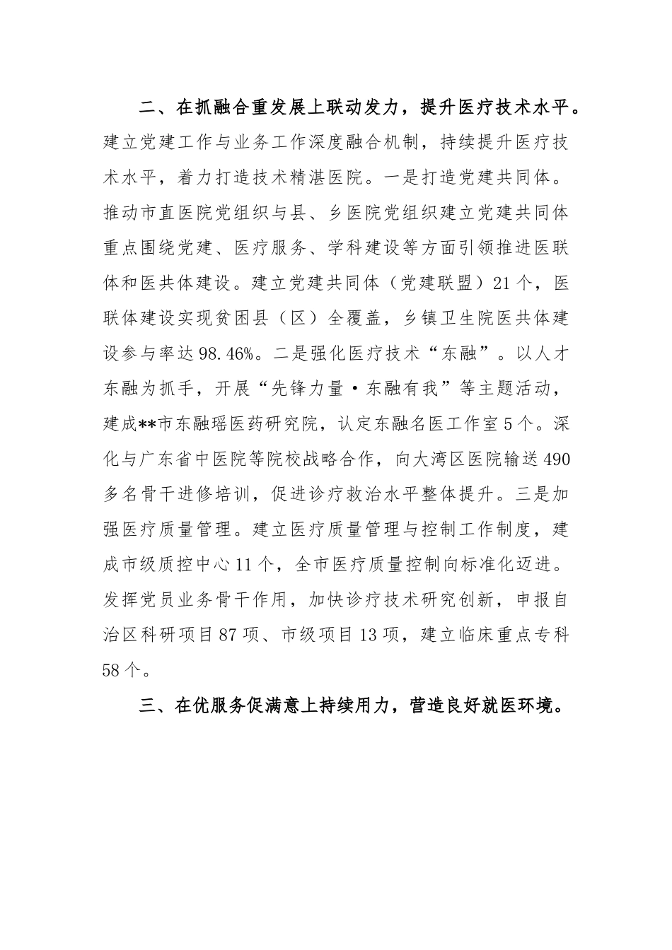 医院党建经验交流材料.docx_第3页