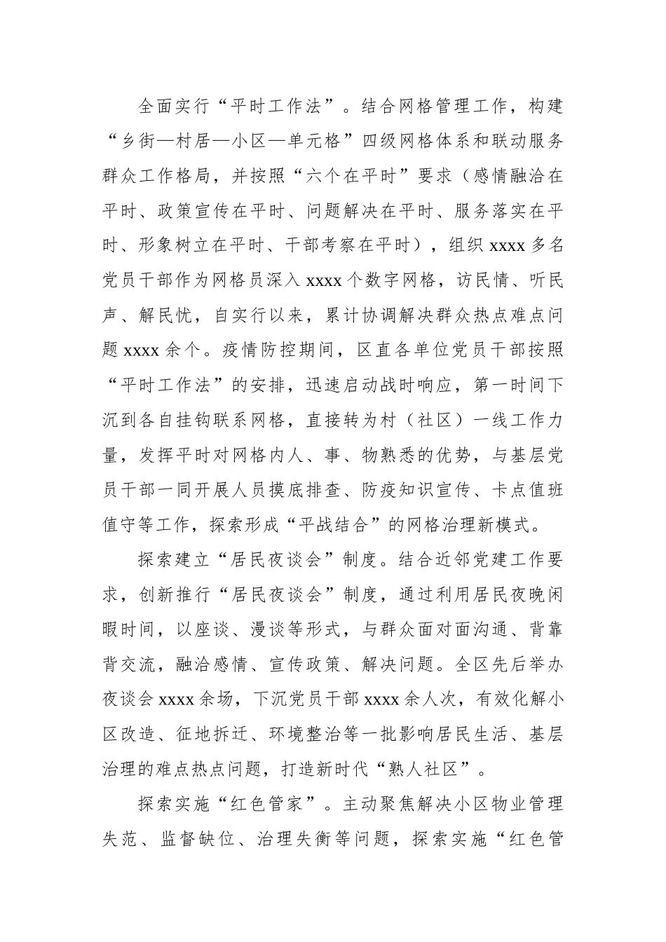 2022年党建工作经验交流材料-5篇.docx_第2页