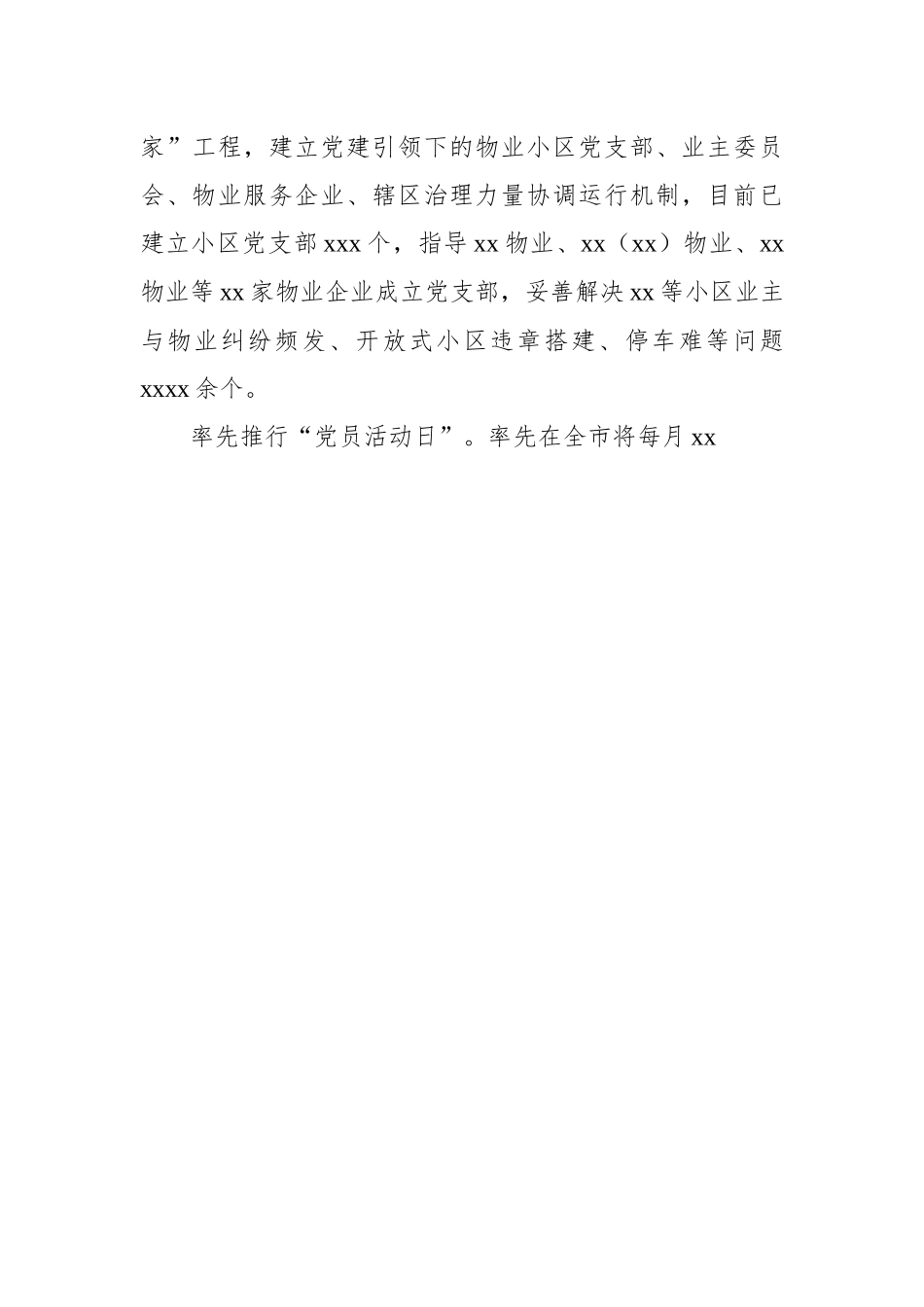 2022年党建工作经验交流材料-5篇.docx_第3页