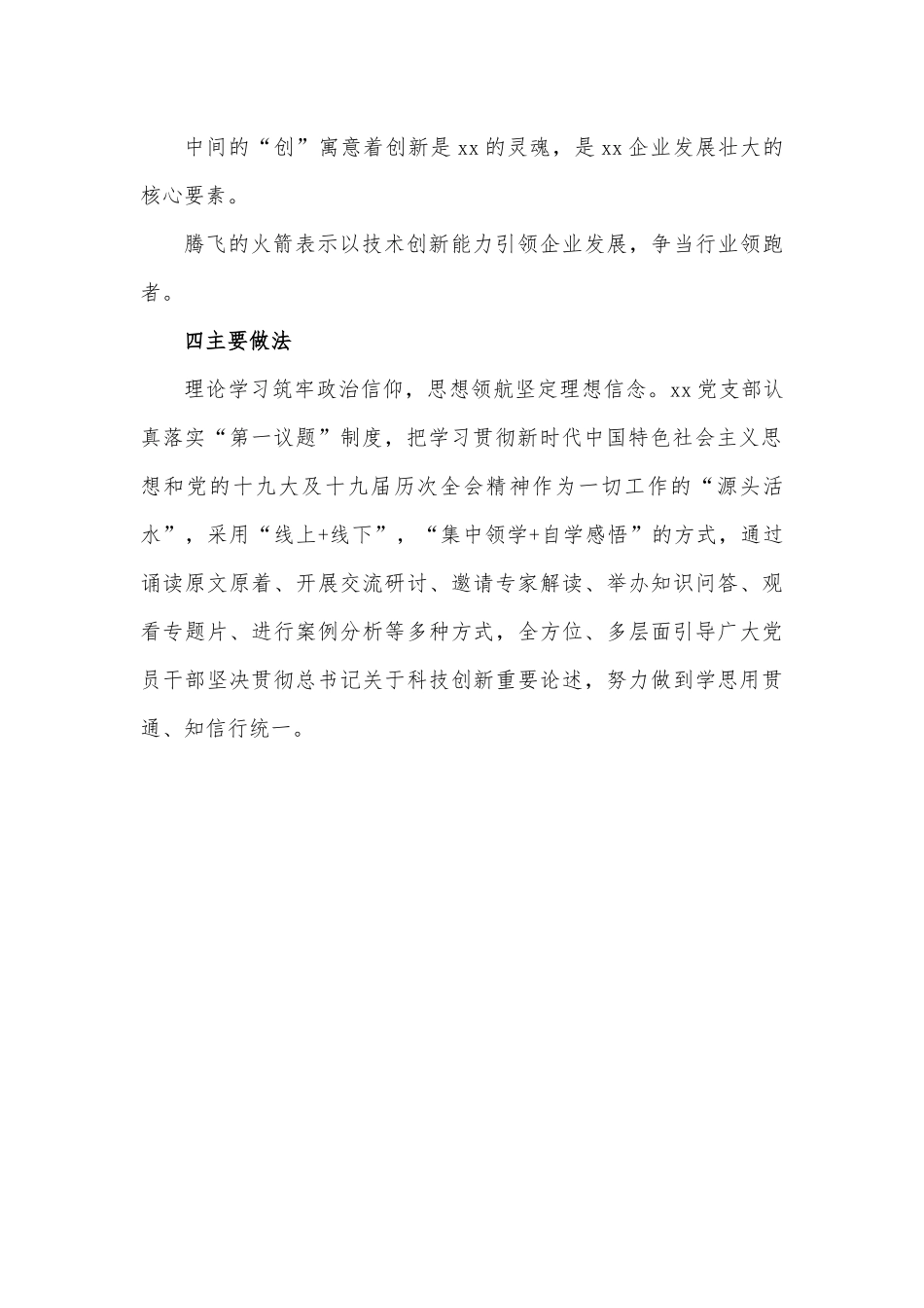 企业党支部党建品牌创建案例.docx_第3页