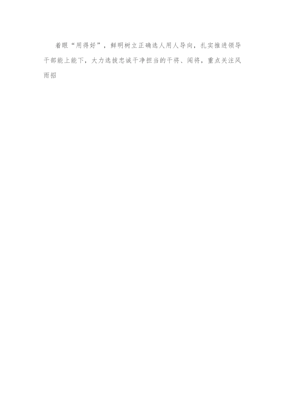 市推进党的建设制度经验材料.docx_第2页