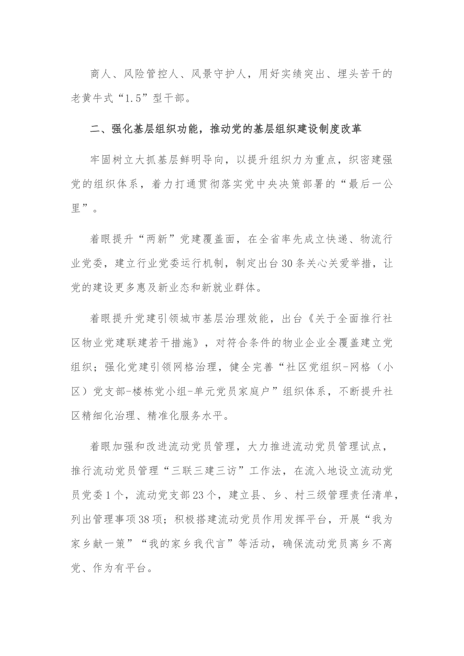 市推进党的建设制度经验材料.docx_第3页