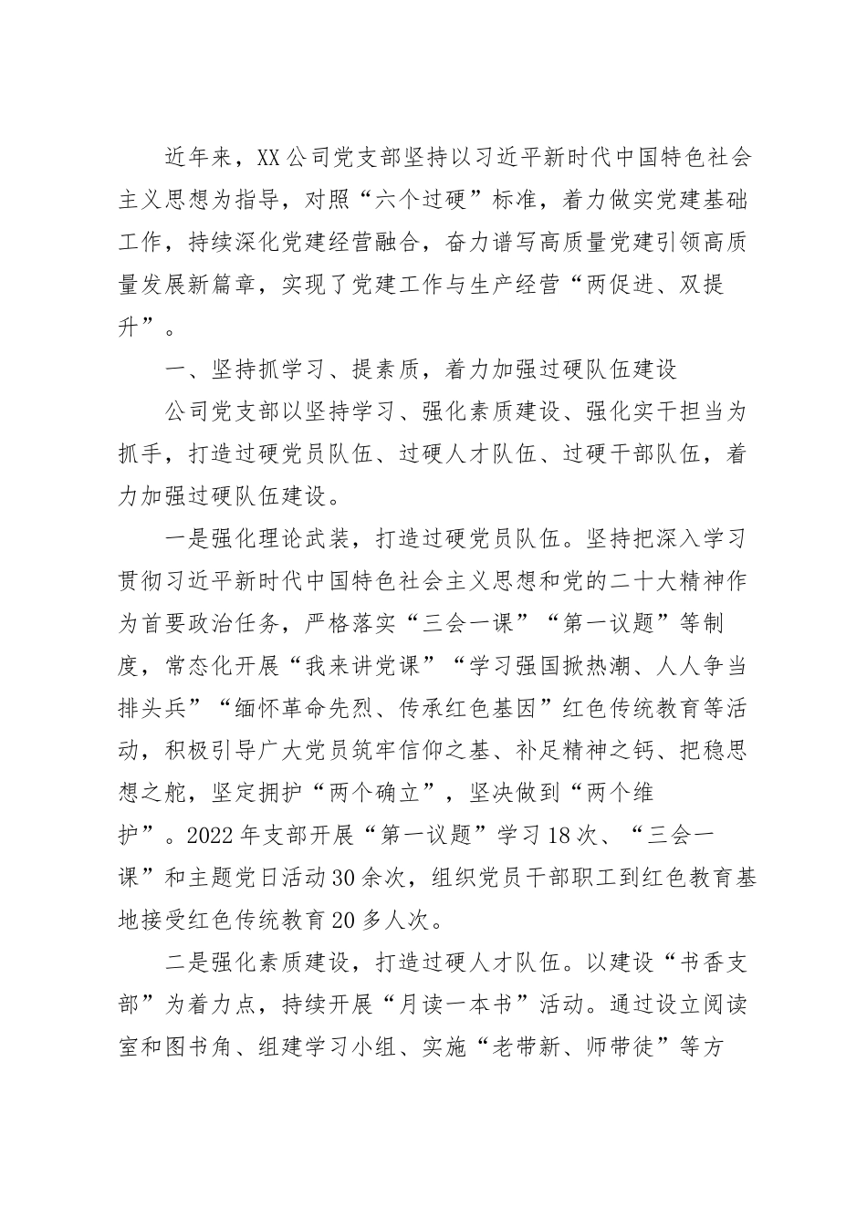 国企党支部经验材料.docx_第2页