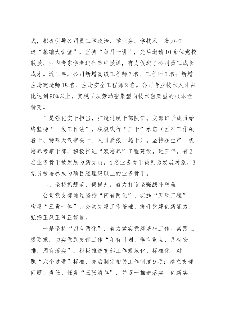 国企党支部经验材料.docx_第3页