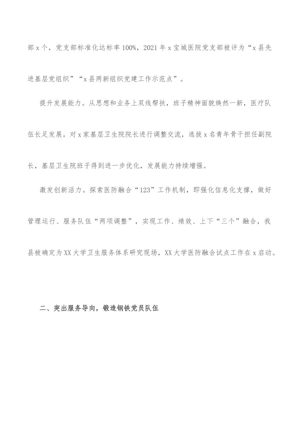 党建品牌创建经验材料：创建“三好双满意”服务品牌引领医院党建高质量发展.docx_第2页