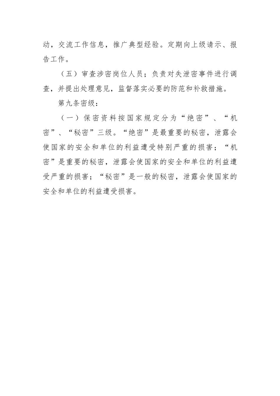 【制度办法】集团公司保密工作制度.docx_第3页