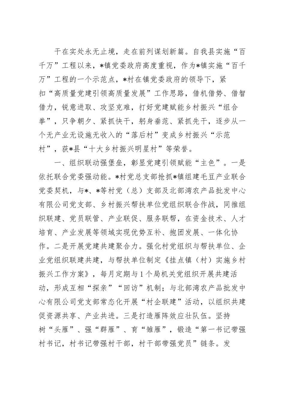 “百千万”工程示范点经验材料范文.docx_第2页