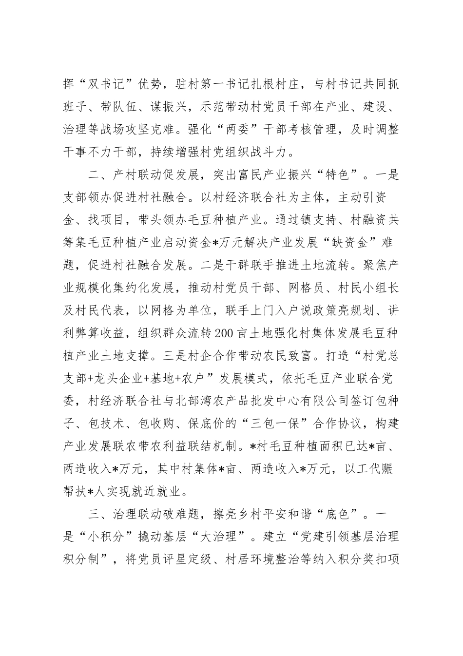 “百千万”工程示范点经验材料范文.docx_第3页