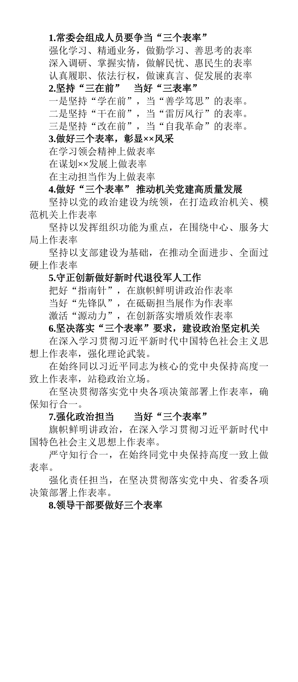 “表率”写作提纲30例-4.doc_第1页