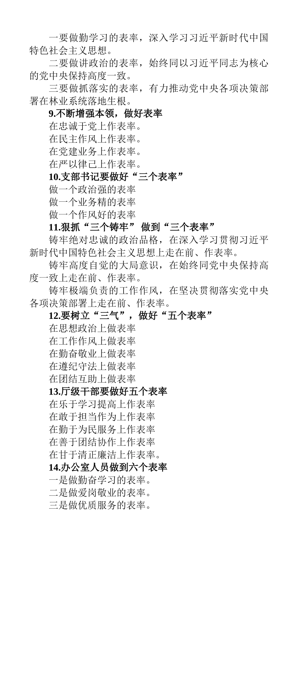 “表率”写作提纲30例-4.doc_第2页
