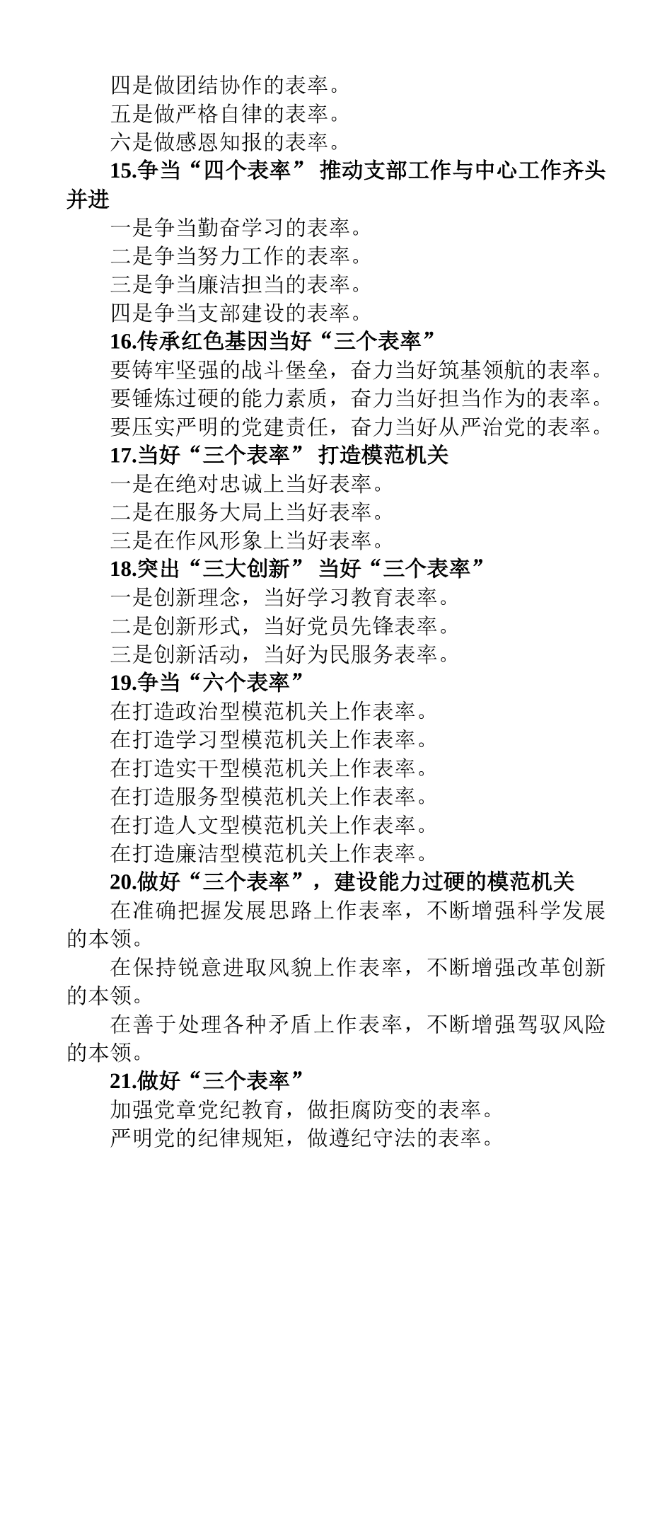 “表率”写作提纲30例-4.doc_第3页