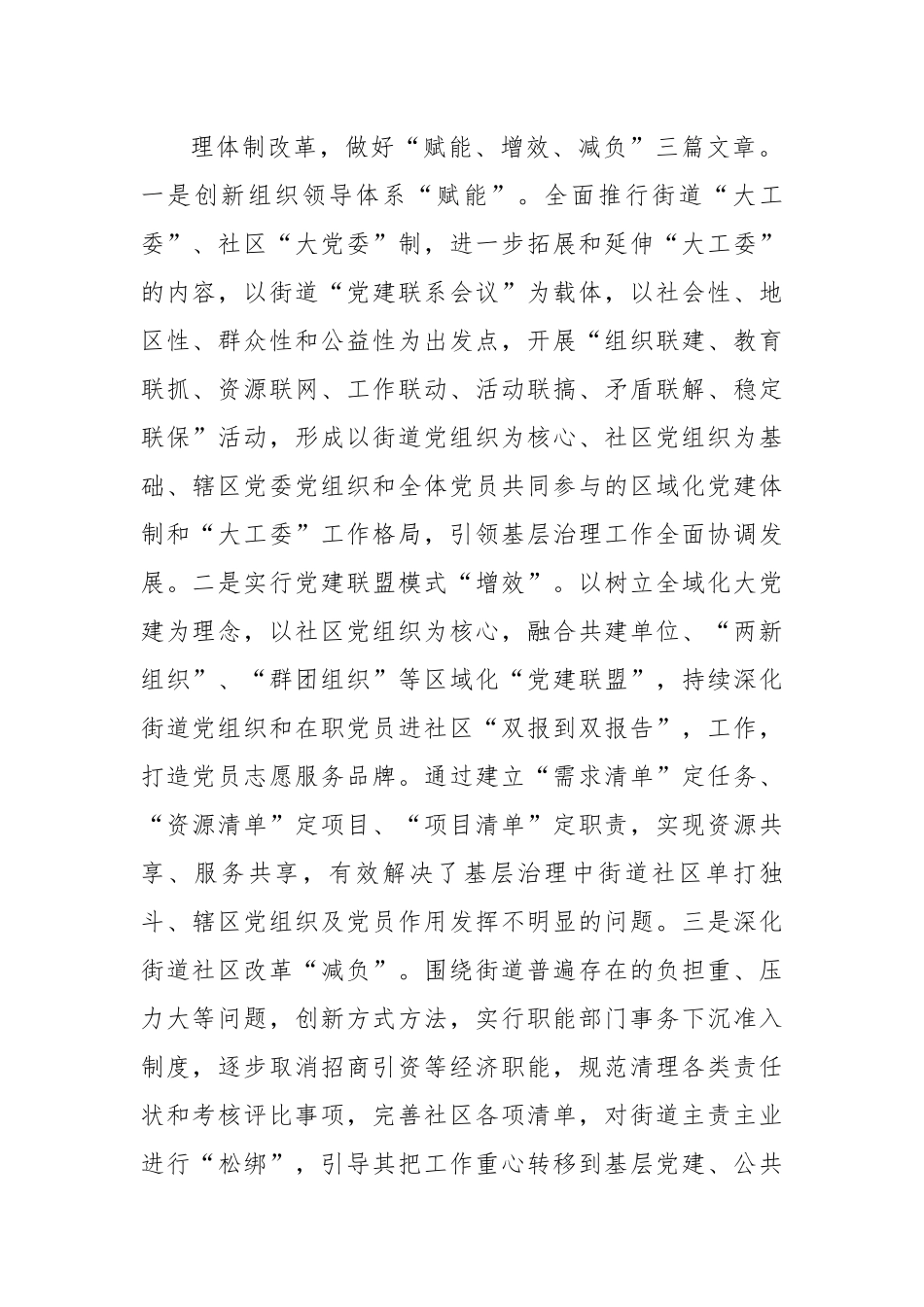 交流材料：统筹推进融合发展开创基层治理工作新格局.docx_第2页