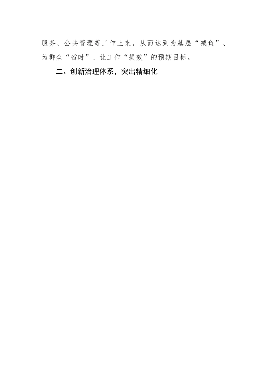 交流材料：统筹推进融合发展开创基层治理工作新格局.docx_第3页