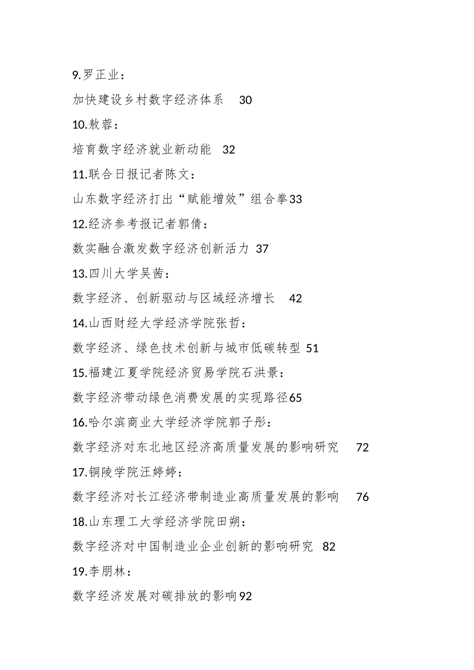 (45篇)关于数字经济理论材料合集.docx_第3页