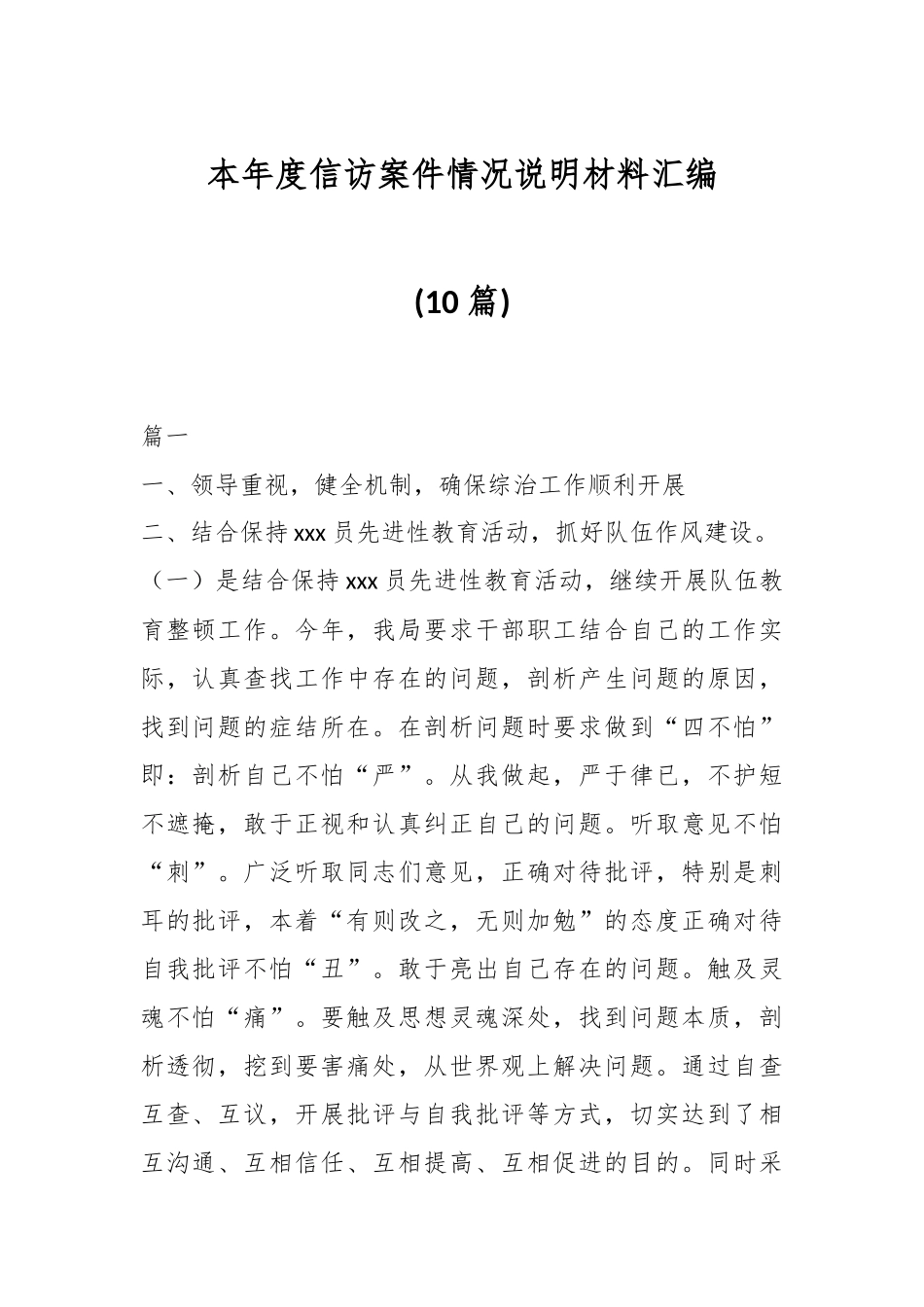 (10篇)本年度信访案件情况说明材料汇编.docx_第1页