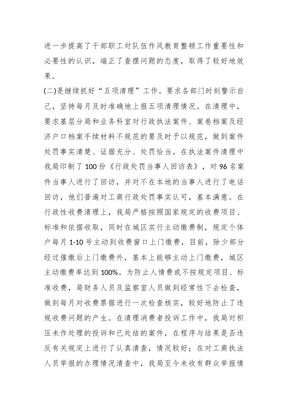 (10篇)本年度信访案件情况说明材料汇编.docx_第3页