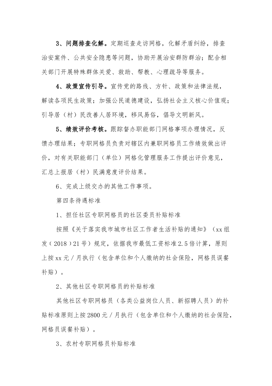xx县专职网格员管理暂行办法.docx_第3页