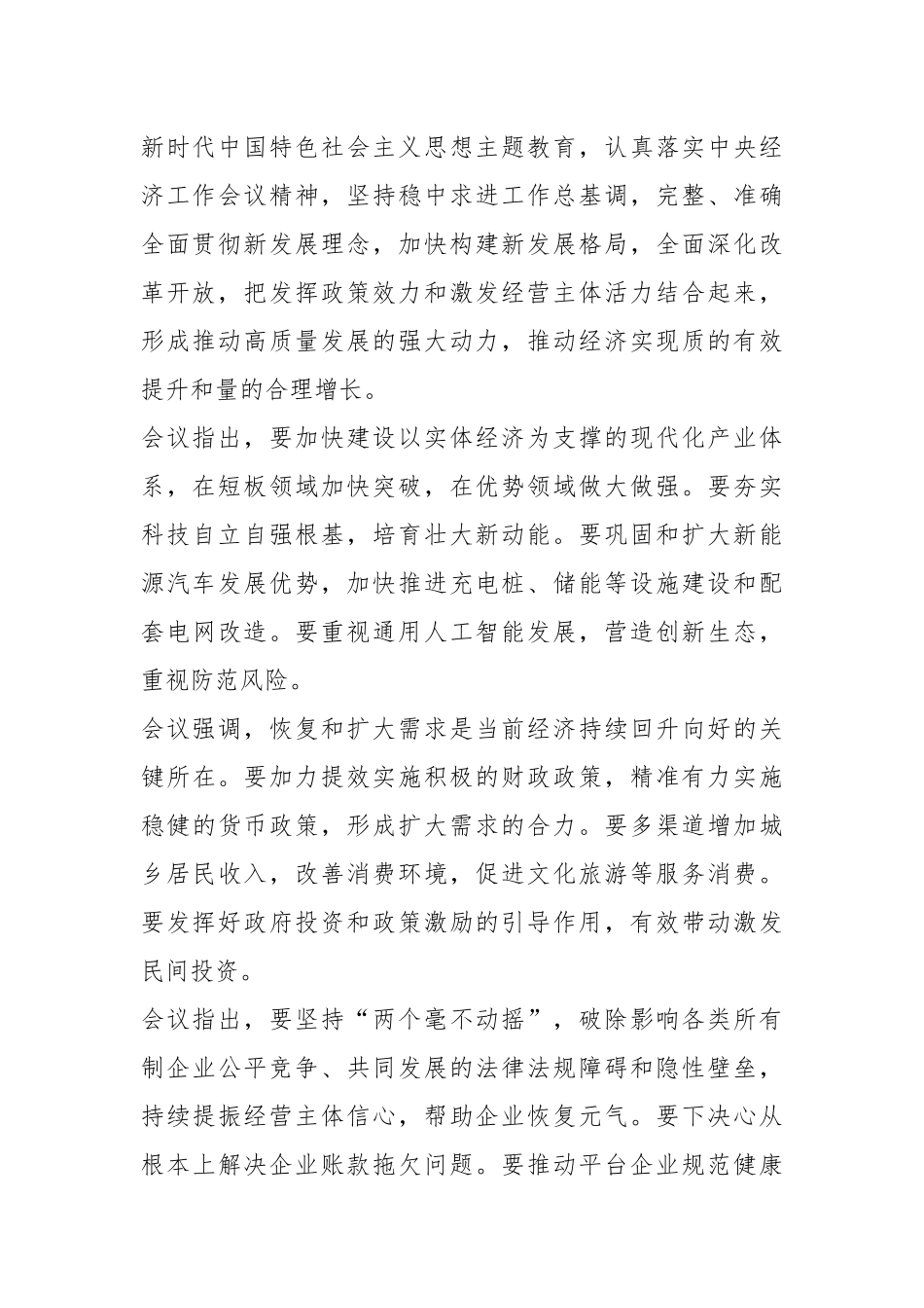 中共中央政治局会议精神传达提纲及贯彻落实建议.docx_第3页