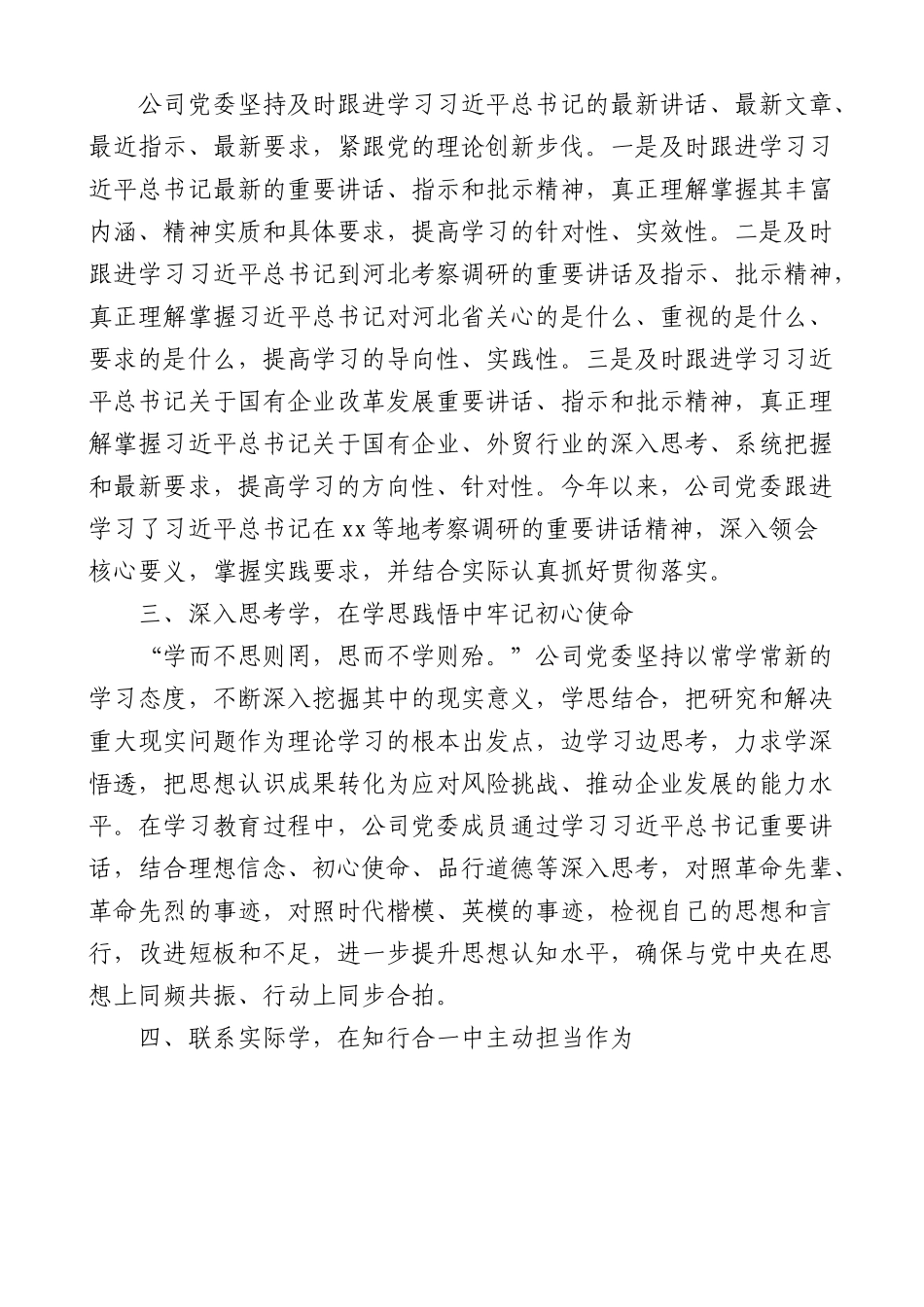 (6篇)集团公司落实第一议题制度工作经验材料范文.docx_第2页