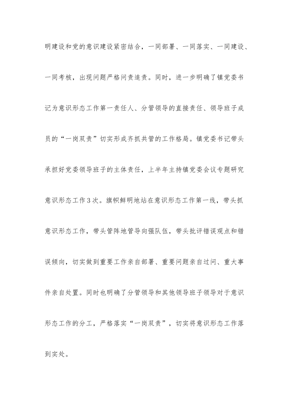 (6篇)乡镇意识形态工作特色亮点.docx_第2页